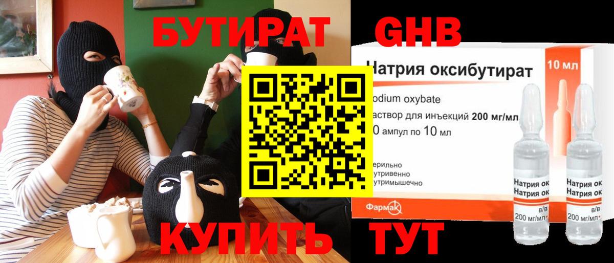 БУТИРАТ бутик  Вход с VPN  Чусовой 