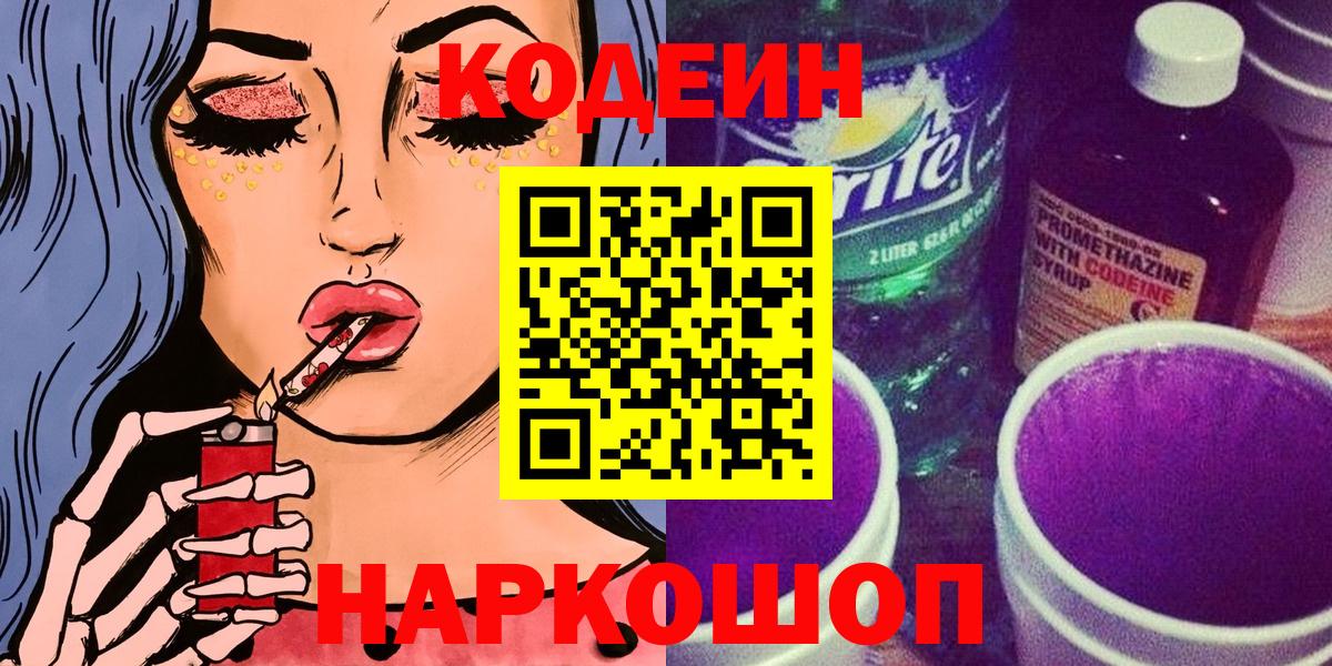 Кодеиновый сироп Lean Purple Drank Чусовой