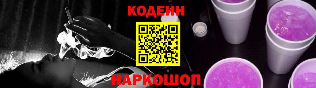Чусовой  Кодеиновый сироп Lean напиток Lean (лин)  Вход с VPN 