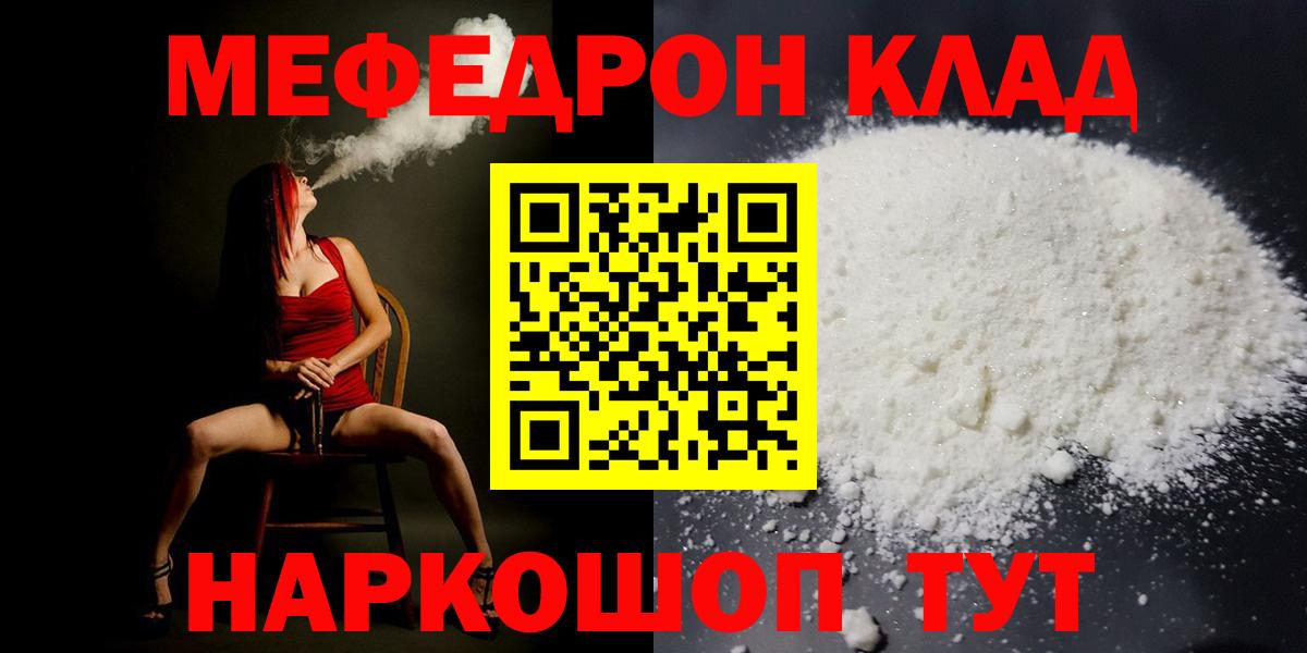 МЕФ  Вход с VPN  МЕФ  Чусовой  МЯУ-МЯУ кристаллы  МЕФ mephedrone 