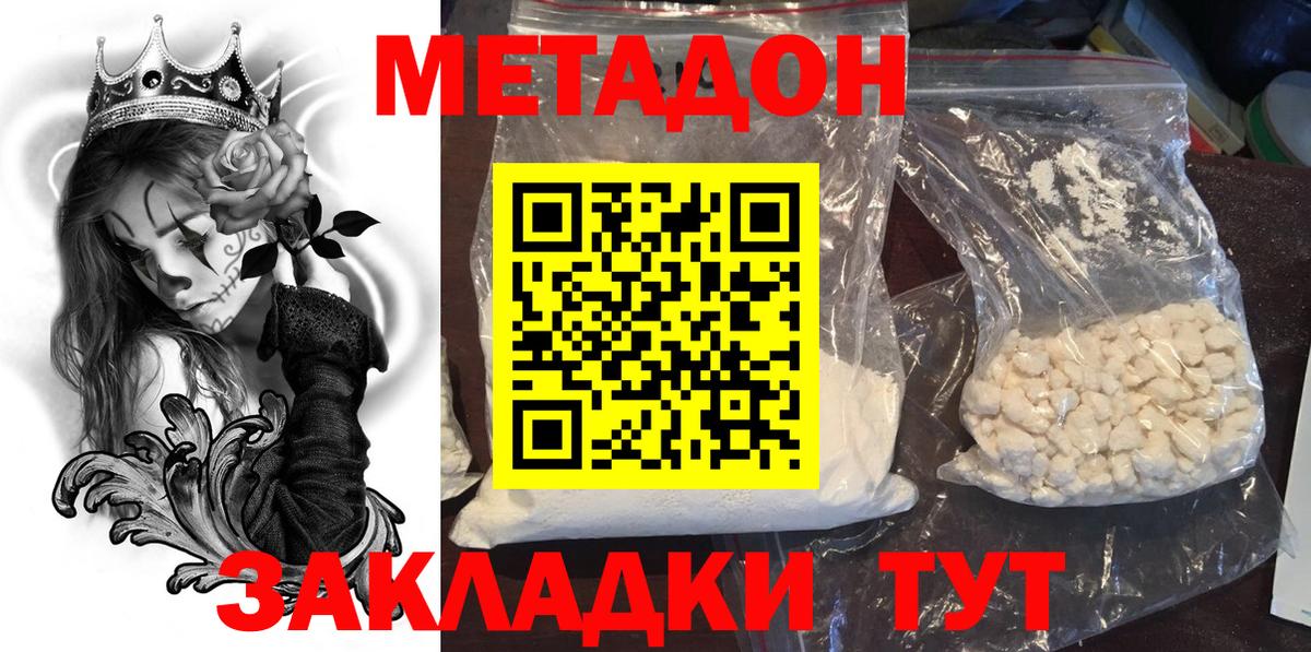 Метадон кристалл  Вход с VPN  МЕТАДОН кристалл  Чусовой 